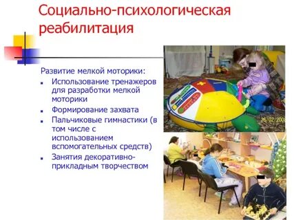 Социально психологическая реабилитация инвалидов программа