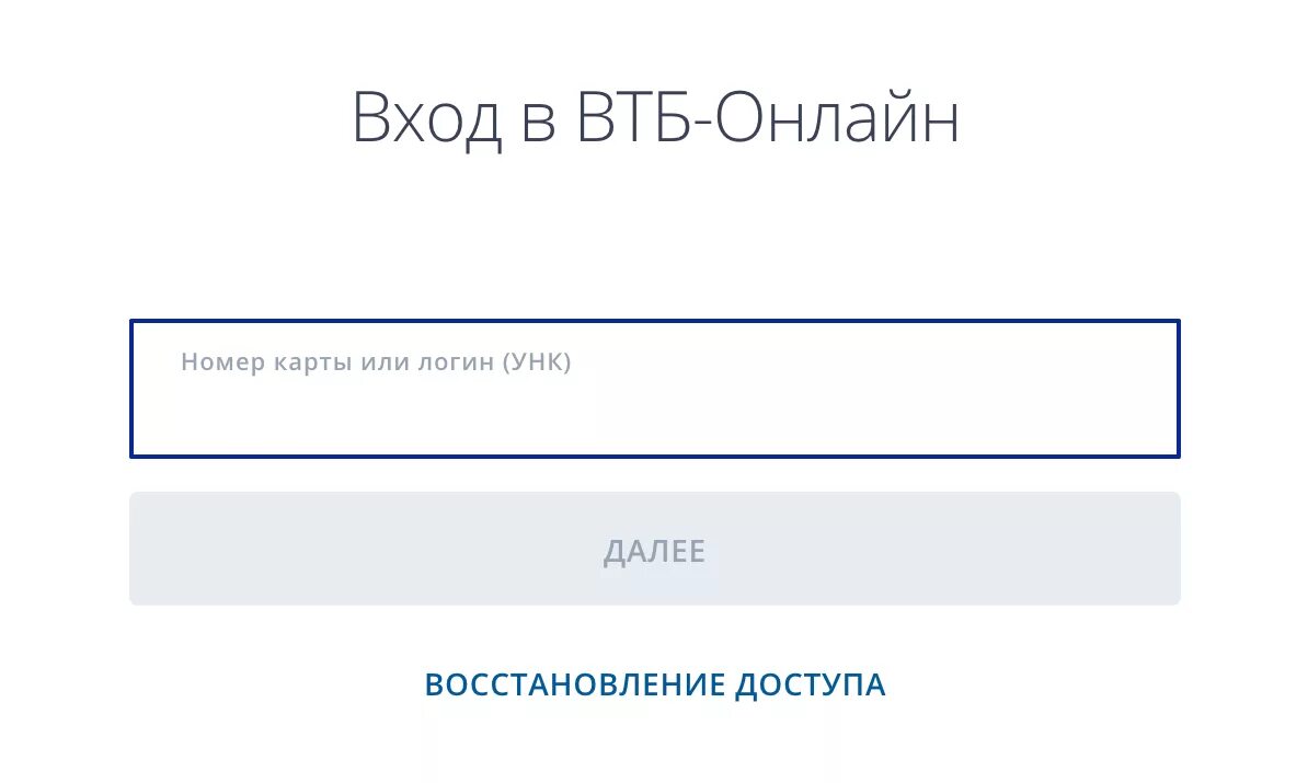 Войти в стану. Онлайн VTB.ru. ВТБ личный кабинет. ВТБ онлайн вход. УНК ВТБ что это.