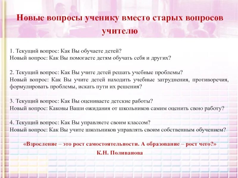100 вопросов учителю. Вопросы учителю. вопросы педагогу. вопросы для педагогов интересные. вопросы от учителя.