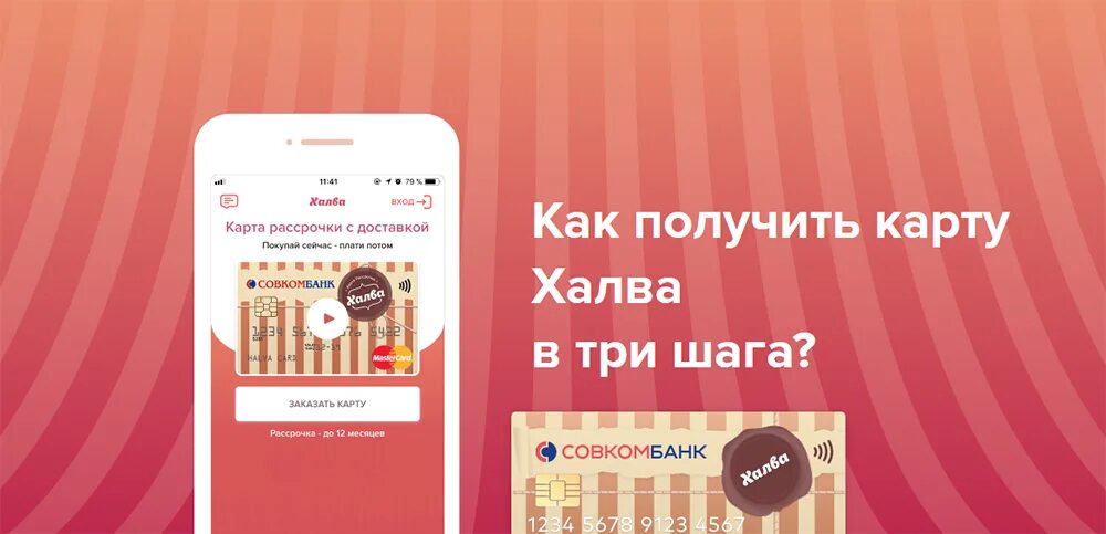 Рассрочка по номеру телефона. Личный кабинет совкомбанк халва совкомбанк. Карта халва личный кабинет. Карта рассрочки халва личный кабинет. Активация карты халва.