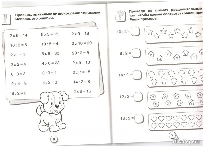 Деление 2 класс карточки с заданиями. Таблица умножения задания. Задания по математике на умножение. Таблицаумноения задания. Задания на таблицу умножения 2 класс.