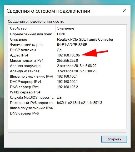 Ipv4 компьютера. Сведения о сетевом подключении. Как узнать сведения о сетевом подключении. Ipv6 адрес для локальной сети. Сведения о сетевом подключении вашего компьютера.