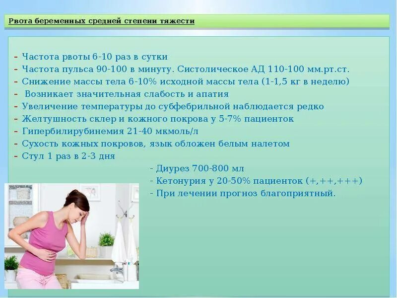 Тошнит на ранних. Симптомы раннего токсикоза беременности. Рвота беременных степени. Токсикоз рвота. Ранний токсикоз при беременности.