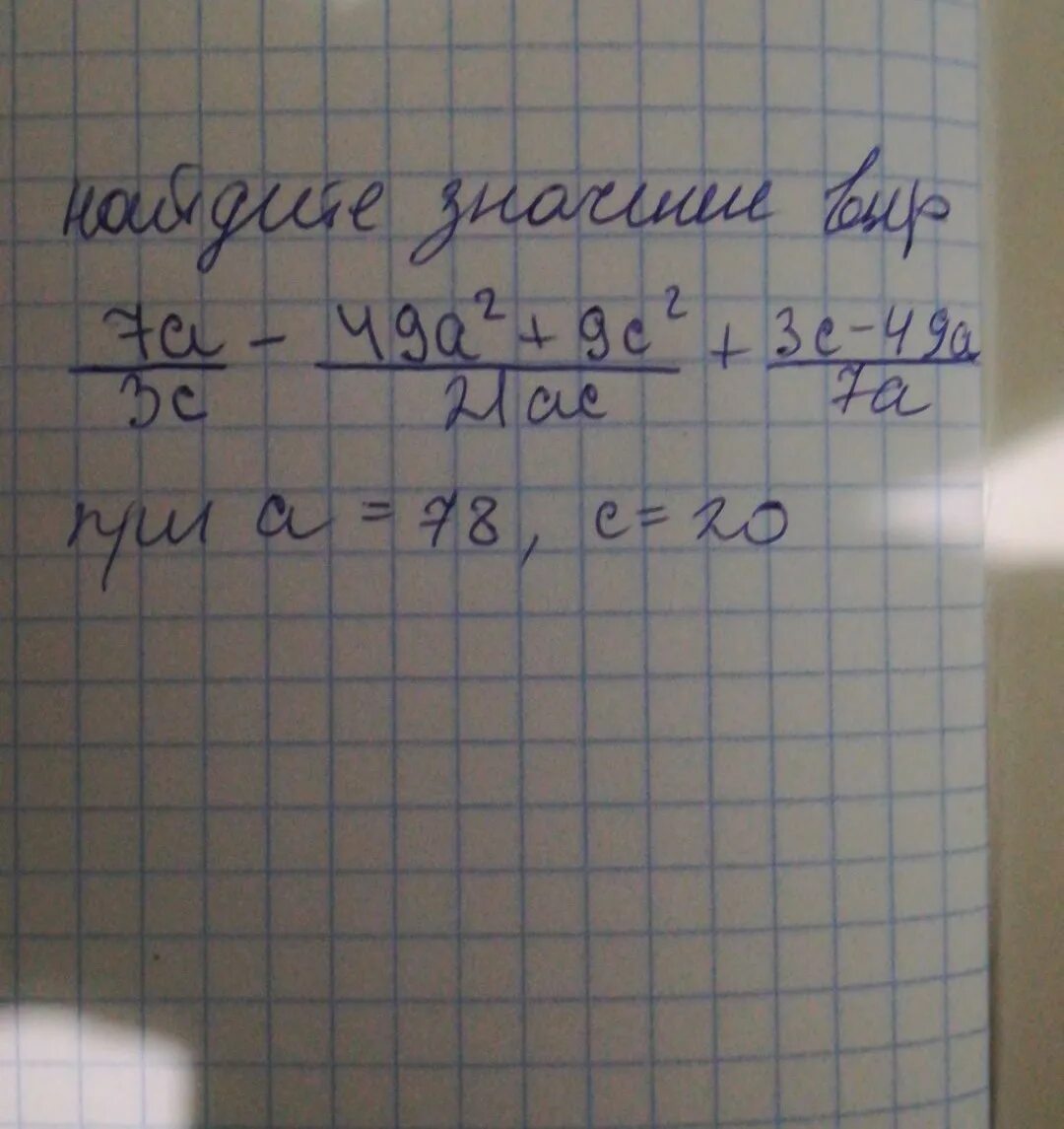 Найдите значение выражение 1 49. Найдите значение выражения 7. 3/7 A при а = 3/7. 7 7 2. А3 при а 7.