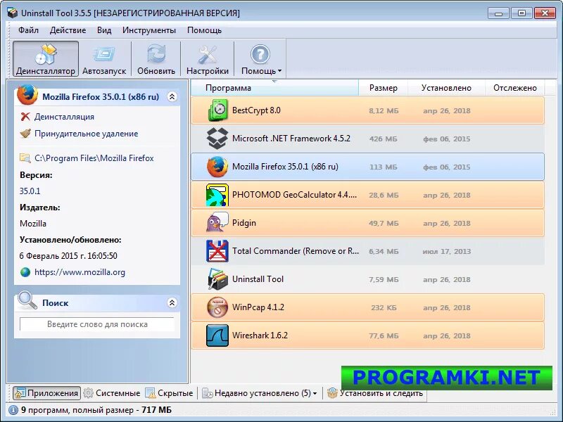 Uninstall tools активатор. Программа Uninstall Tool. 3 Tools. Uninstall Tool 3.6.0.5684. Uninstall Tool_Setup.