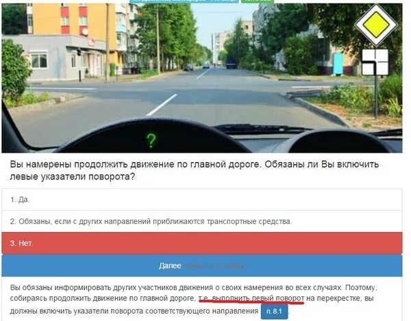 Вы намерены продолжить движение по главной. Вы намерены продолжить движение на главной дороге. Вы намерены продолжить движение по главной дороге обязаны ли. Обязаны ли включатьповортники. Поворотники на главной дороге