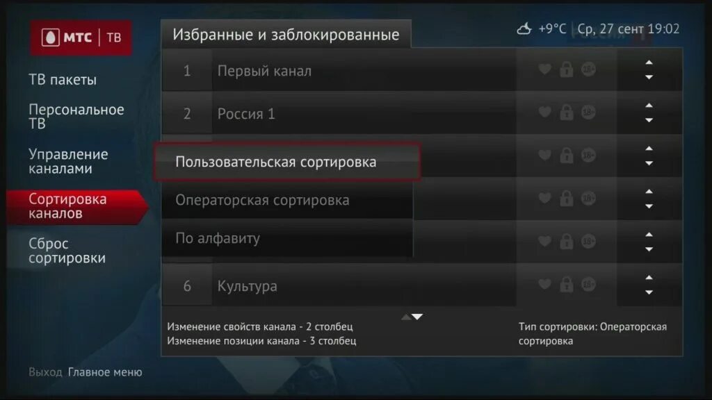 Как настроить телевидение мтс. Меню мтс телевидение. каналы на приставке мтс. сортировка тв каналов. меню тв приставки мтс.