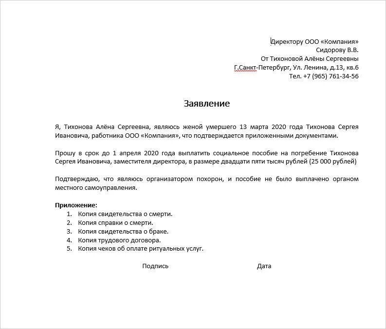 Образцы приказов на погребение. Заявление на пособие на погребение в 2023 году образец в ПФР. Форма заявления на выплату социального пособия на погребение. Заявление на выплату единовременного пособия на погребение. Заявление о выдаче денежных средств на погребение.