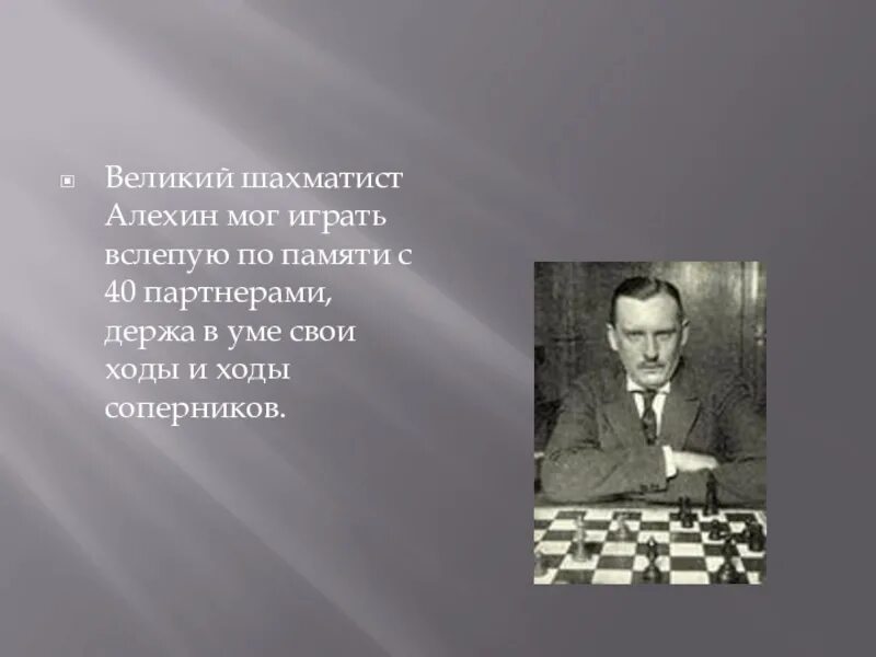 Алехин вошел в число сильнейших. Алехин шахматист. Выдающиеся шахматисты Алехин. Алехин шахматист ходы. Могила Алехина шахматиста.