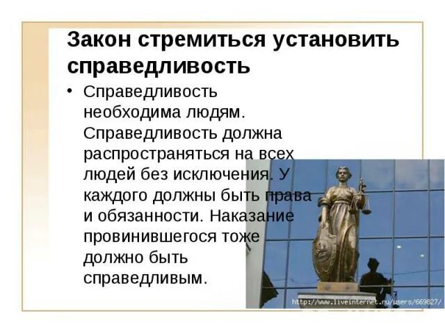 Почему важно чтобы законы были справедливыми
