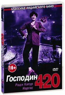 Господа 420