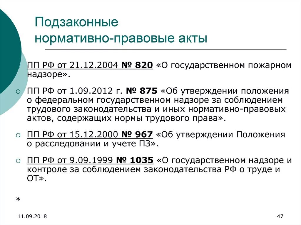 Подзаконные нормативно-правовые акты примеры. Подзаконные нормативные акты примеры. Нормативно-правовой акт примеры. Подзаконные НПА примеры.