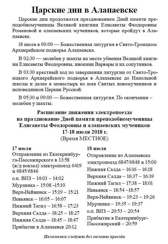 Расписание автобусов верхняя нижний тагил 109. Алапаевск Нижний Тагил расписание. Нижняя Салда Екатеринбург расписание. Расписание автобусов Алапаевск Нижний Тагил. Расписание поездов Алапаевск.