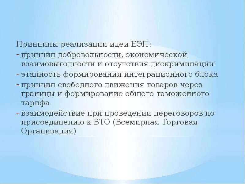 Единое экономическое пространство это. ЕЭП принципы функционирования. Принцип единого экономического пространства. Единое экономическое пространство (ЕЭП). Принцип единства экономического пространства.