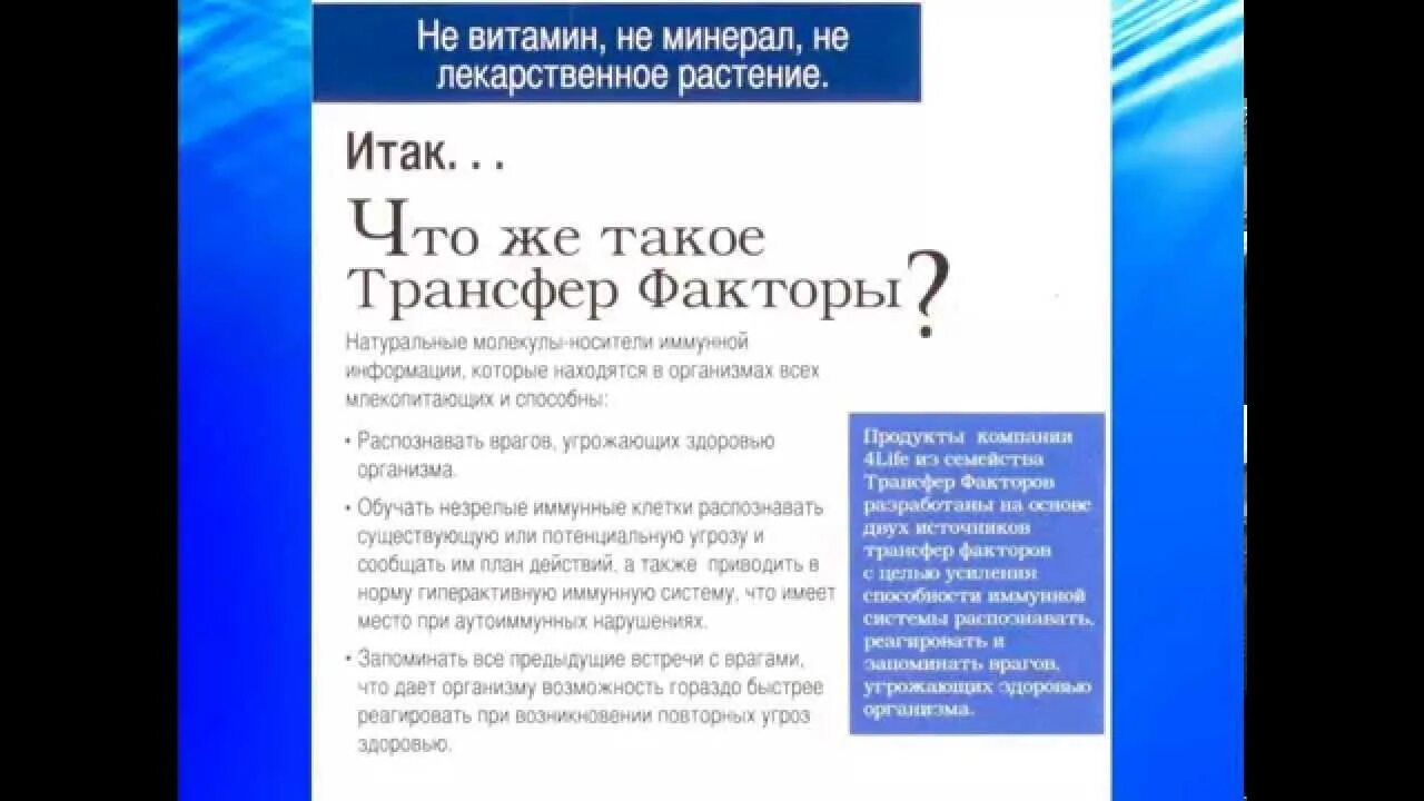 Трансфер фактор рекомендован Минздравом. Трансфер фактор фото. Трансфер фактор 4life фон. Фракции трансфер факторов.