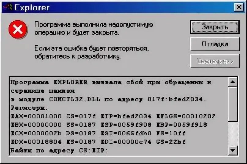 Приложение выполнило недопустимую операцию и будет закрыто. Программа выполнила недопустимую операцию. Программа выполнила недопустимую операцию. Программа выполнила недопустимую. Программа выполнила недопустимую операцию.