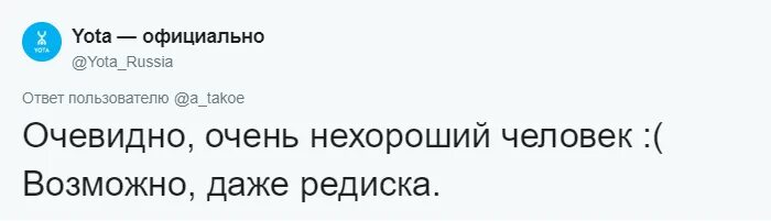 Какие нехорошие люди. Yota и Сережа. Реклама Yota и Сережа. Йота девиз. Йота слоган компании.