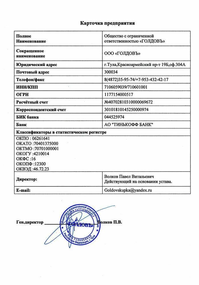 Карточка предприятия образец юр лицо. Реквизиты организации карточка предприятия Москва. Карточка организации с банковскими реквизитами. Карточка компании с реквизитами.