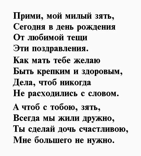 Даю зятю отзывы. Поздравления с днём рождения затю. Поздравления с днём рождения ЗЯ. Поздравление с днём рождения зетя.