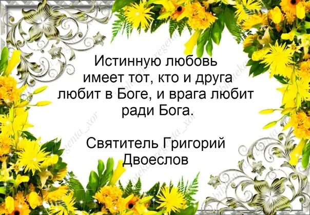 Благословляйте врагов ваших проклинающих. Молитесь за обижающих вас благословляйте. любите врагов своих благословляйте. а я говорю вам любите врагов ваших. благословляйте врагов ваших библия.