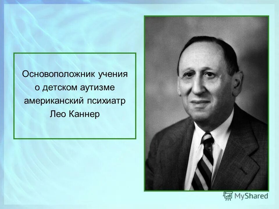 назовите научный вклад лео каннера