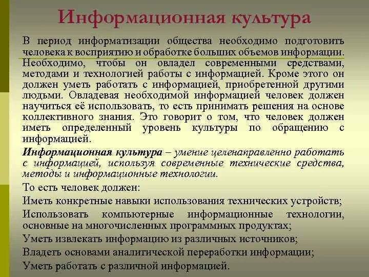 Общество информационной цивилизации. Информационная культура общества. информационное общество информационная культура. информационная культура определение. информатизация общества и информационная культура.
