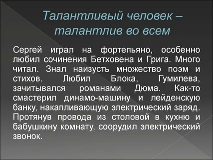 Талантливый человек это человек который