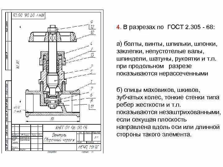 Как называется часть чертежа показанная Как называется часть чертежа показанная штриховкой