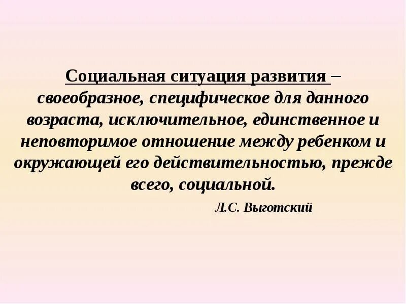 Дальнейшим развитием ситуации. Соц ситуация развития. Социальная ситуация развития Выготский. Социальная ситуация развития определяется. Развитие ситуации.