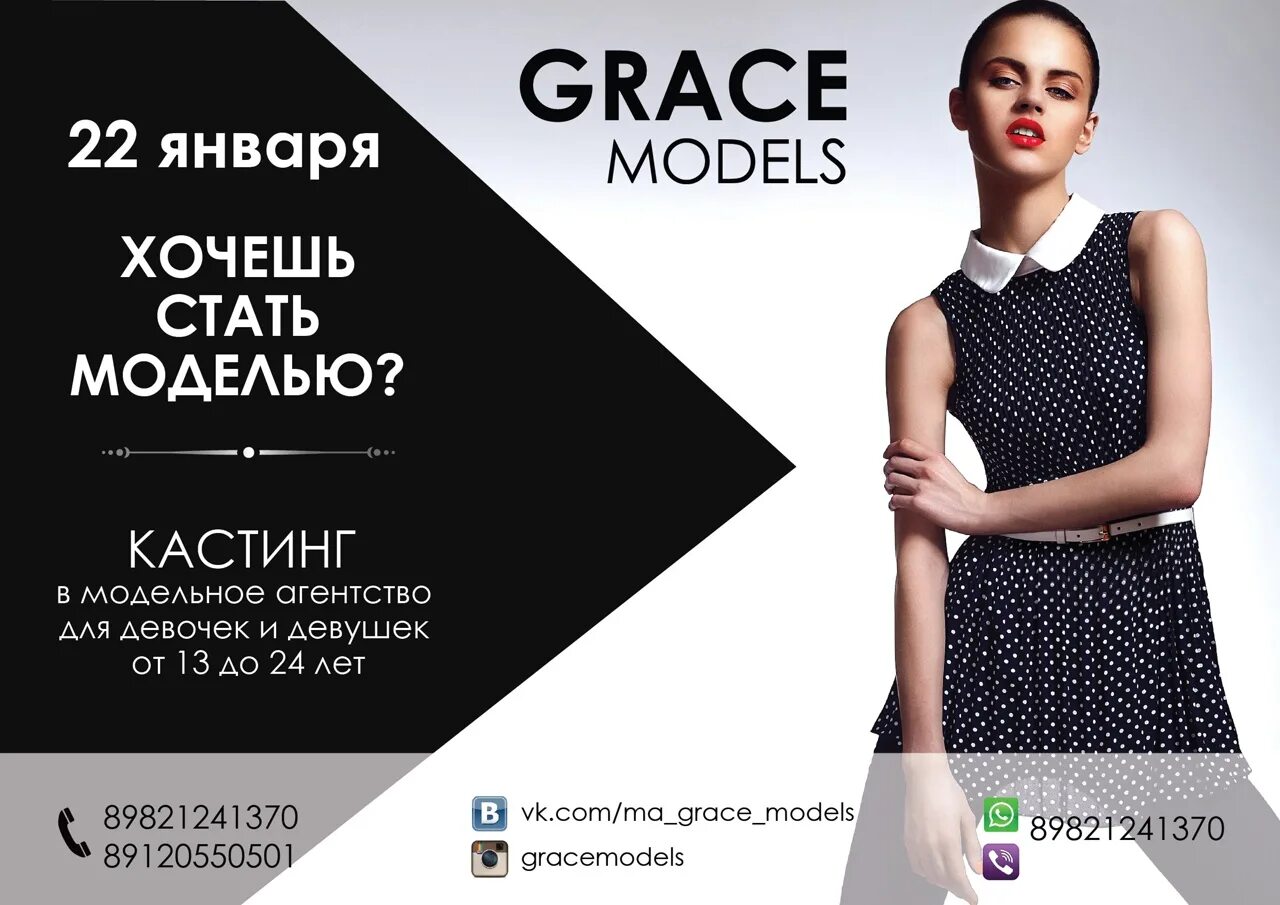 Грейс москва. Грейс модельное агентство. Кастинг в модельное агентство Москва. Grace models Москва. Grace models модели.
