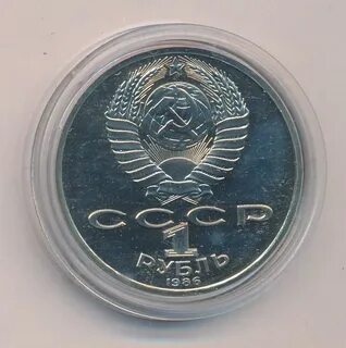 Рубль 1986 года