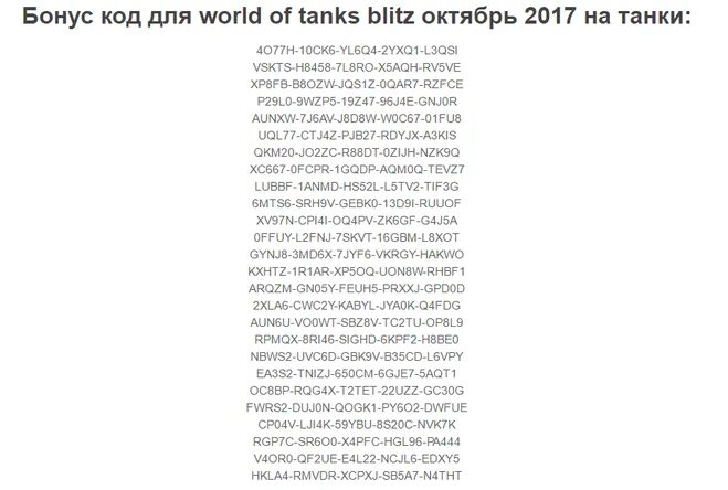Читы на ворлд оф танк блитз. Читы на ворлд оф танк блитз. Танк world of tanks blitz. Коды на леста blitz. World of tanks blitz чит коды.