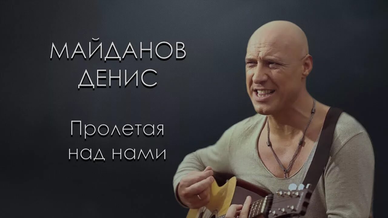 майданов над. майданов пролетая. майданов над. майданов пролетая. майданов над.