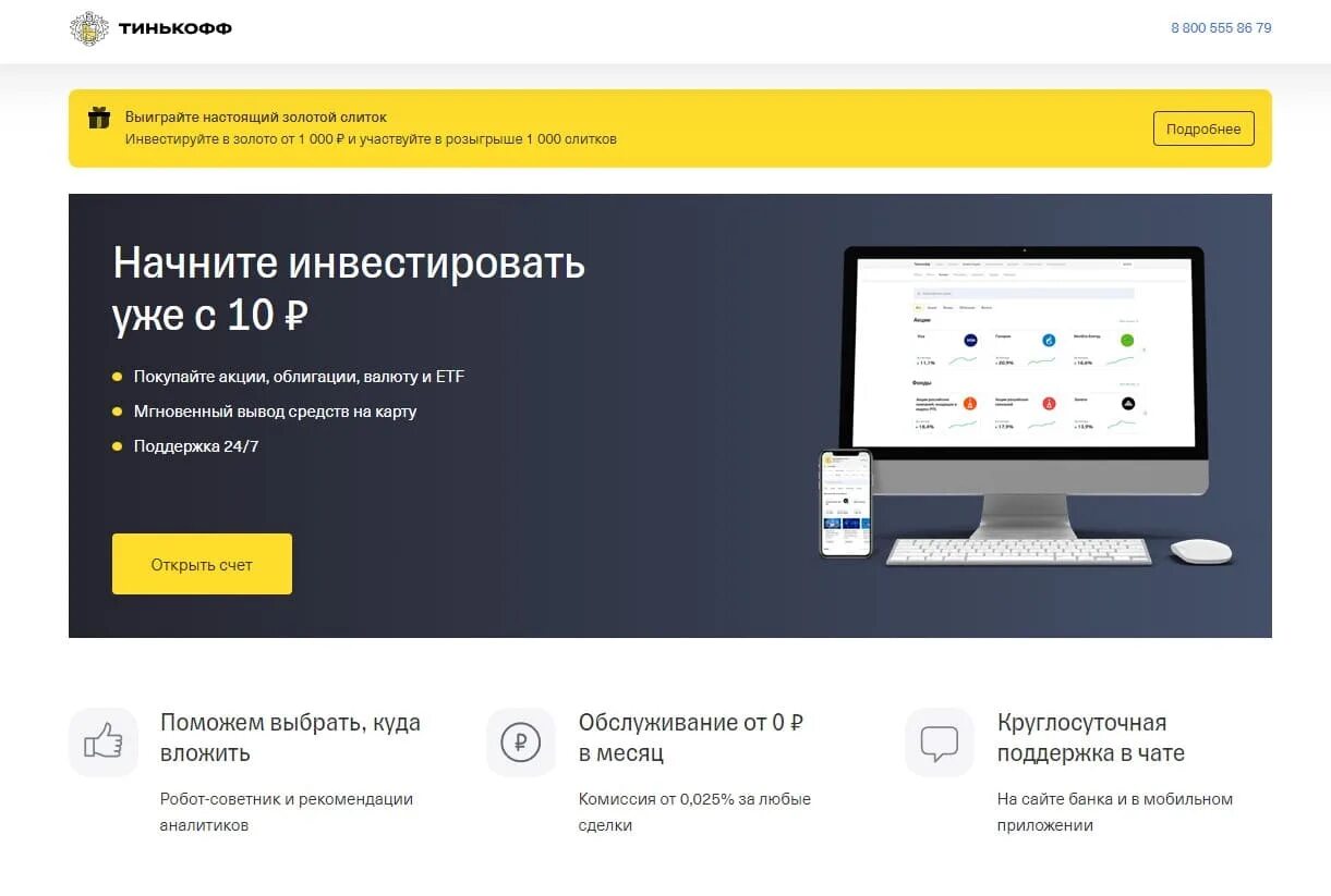 Отчетность тинькофф банк. Брокерский счет тинькофф. Сервисы тинькофф. Советник тинькофф инвестиции. Тинькофф инвестиции тарифы.