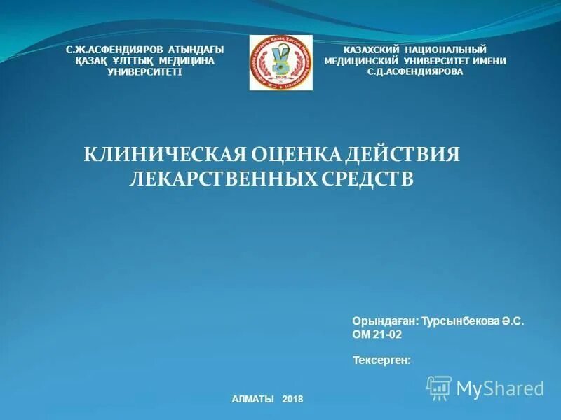 Университет медицинский результаты