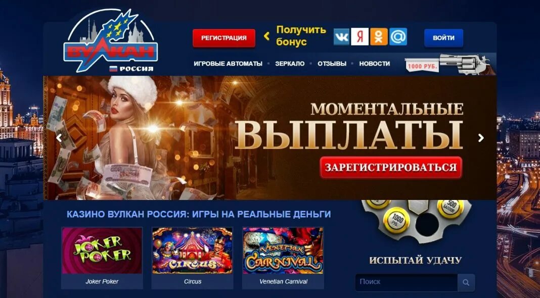 Вулкан Россия игровые. Казино вулкан Россия. Казино вулкан Россия регистрация. Вулкан россия игровые автоматы отзывы игроков