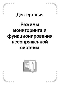 Автореферат режим. Автореферат режим