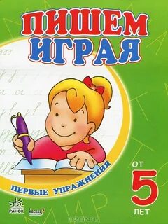 Играть писать книгу