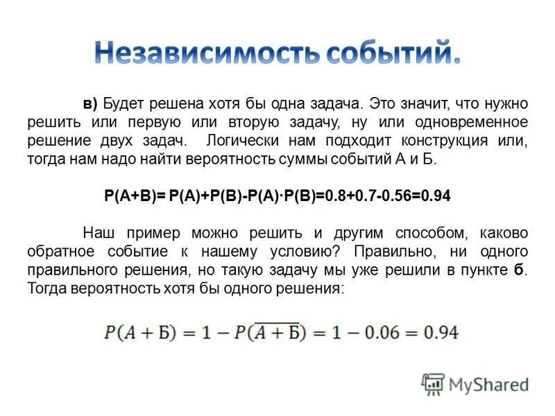 Конспект урока независимые события. Независимость событий. Понятие о независимости событий. Независимость двух событий. Вероятность независимости событий.