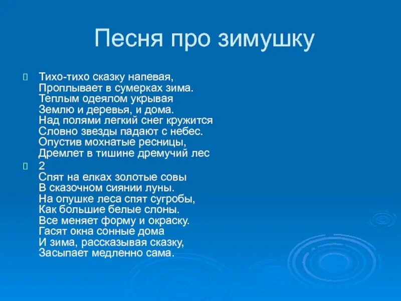 Тихо тихо сказку напевая. Тихо-тихо сказку напевая проплывает в сумерках. Тихо тихо сказку напевая Автор. Песня тихо тихо сказку напевая проплывает в сумерках зима. Песня сказку напевая