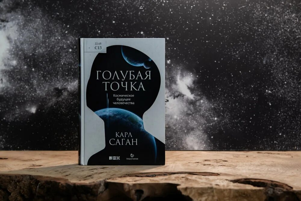Саган голубая точка. Саган голубая точка. Саган голубая точка. Саган голубая точка. Саган голубая точка.