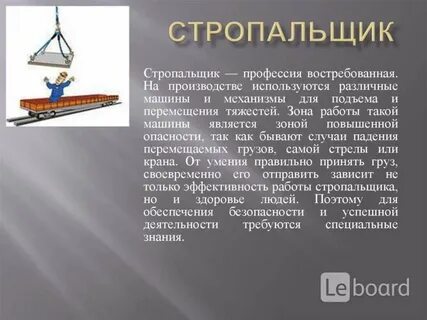 Производство работ крановщика и стропальщика