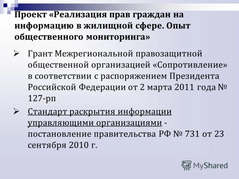 Стандарт раскрытия информации управляющими организациями. Стандарты раскрытия информации. Информация тсж. Раскрытие информации регулируемыми организациями. Стандарты раскрытия информации.
