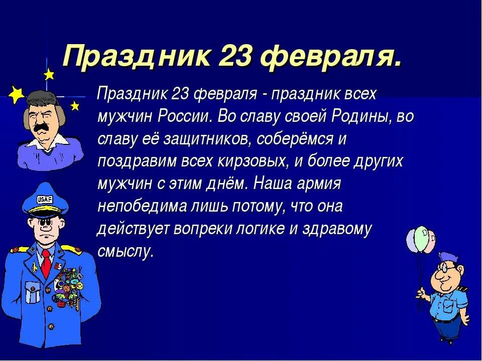 Своя игра 23 февраля презентация. Праздники в феврале. Презентация к 23 февраля для школьников. 23 Февраля презентация. 23 Февраля праздник презентация.