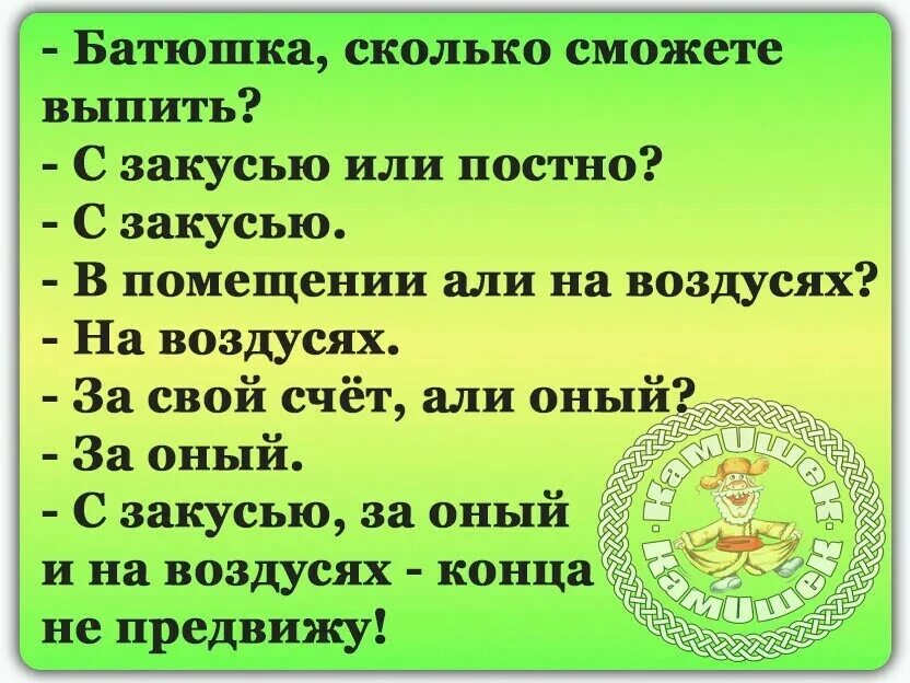 Батюшка анализ. Батюшка сколько выпить сможете. анекдот батюшка а сколько вы выпить можете. анекдот про батюшку сколько может выпить. на воздусях анекдот про батюшку.