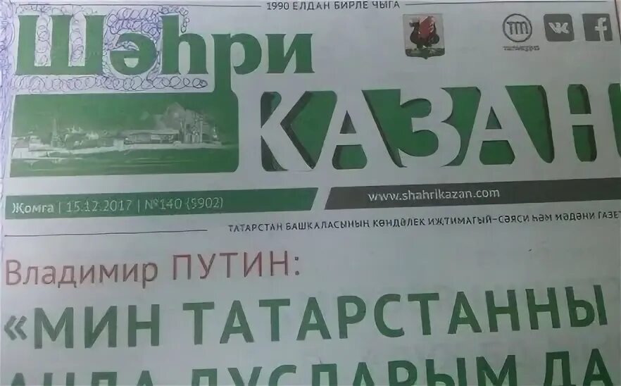 Язмыш газетасы. Газета шахри Казань. Газета Жомга. Шахри казан газеты Фотогалерея.