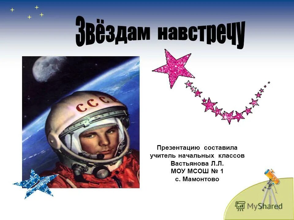 Презентация вастьянова л л. Русский язык 3 класс школа россии. Котик-коток 1 класс. Темы для доклада по русскому языку. Вастьянова лариса леонидовна.