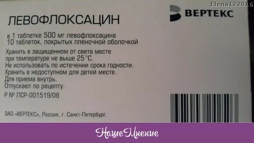 Левофлоксацин Вертекс 500. Таблетки от кашля Левофлоксацин 500мг. Антибиотик Вертекс Левофлоксацин. Антибиотик при пиелонефрите Левофлоксацин.