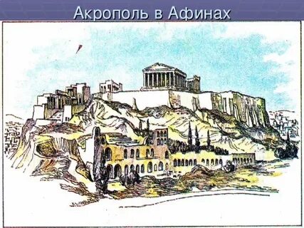 Акрополь 4