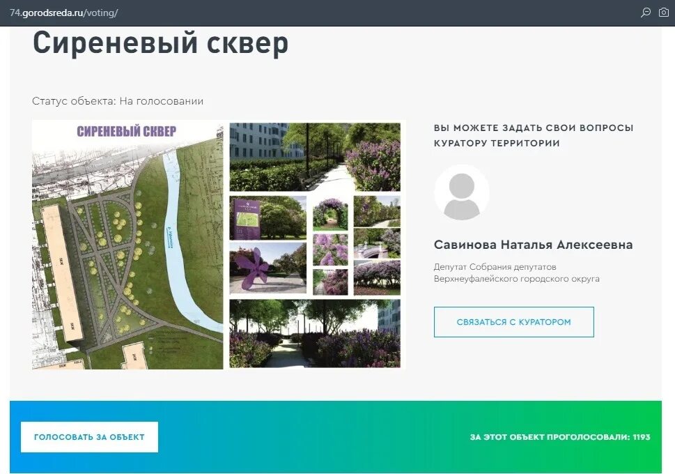 Формирование комфортной городской среды. Способы голосования за объекты благоустройства. Голосования за объекты благоустройство территорий. ФКГС комфортная городская среда 2022. Gorodsreda tatar ru голосование